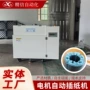 无刷自动绕线机