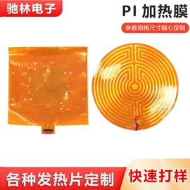 电热片;电热膜;温度保险丝