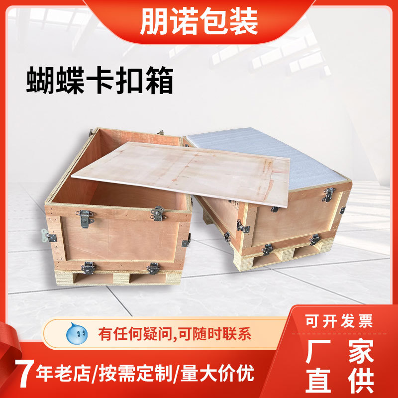 出口欧洲亚马逊蝴蝶卡扣钢边箱批发叉车托盘木箱免熏蒸木箱定 制