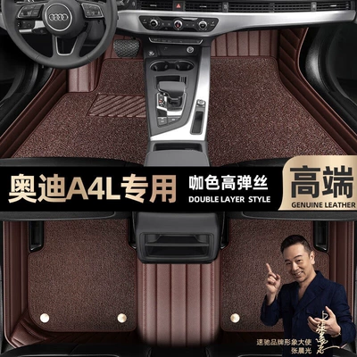 Ayaqaltılar (Kovriklər) Audi A4L foot pads fully - curry-color-leather-curry-color-high-stretch-silk-double-layer