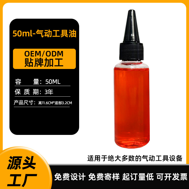 50ML 공압 공구 윤활제 -OEM