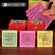 供佛用纸烟供火供纸六道金刚焦烟纸见闻解脱咒西藏密宗供奉用品钵