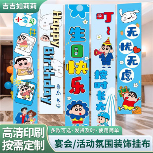 Crayon Shin-Chan Birthday Atmosphere Banner Hanging Cloth Decoration Arrangement Boys and Girls Kidsren's One-Year-Old Photo Props Background Wall