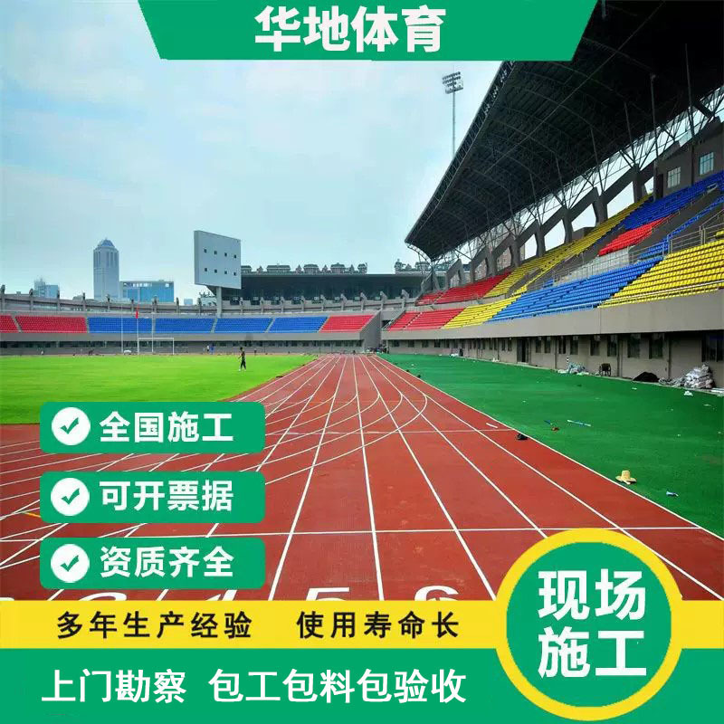 学校運動場epdmプラスチックコース塗料公園幼稚園の画線塗料補修粒子シリコンpu材料施工|undefined