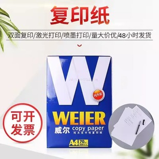 ����A4��ӡ��70g��ӡ���ݸ弈�k���ü�500��ͨ�������l8����ӡ��