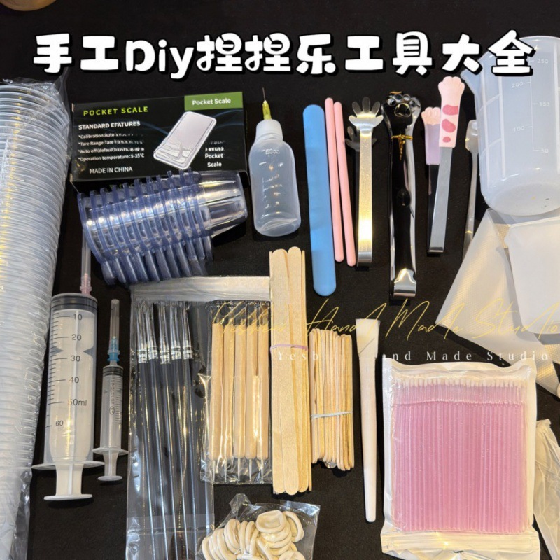 批发 手工diy捏捏乐工具 网红解压玩具制作工具大合集