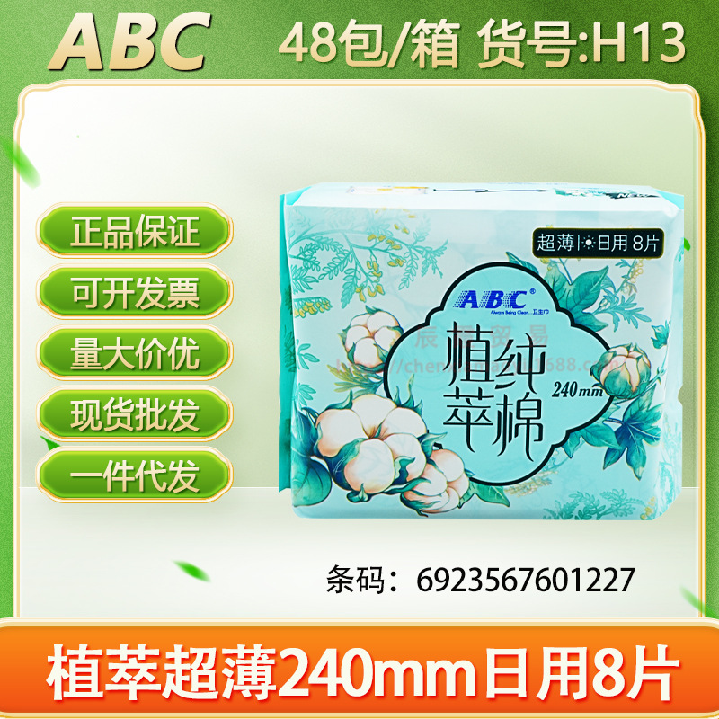 ABC卫生巾KMS清凉纤薄棉柔240mm透气日用10片正品 整箱批发代发|undefined