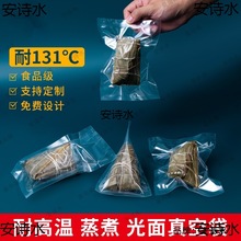 端午节粽子包装袋耐高温蒸煮真空食品袋压缩密封口塑封保鲜袋