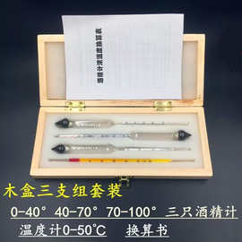 3支0-100%比重计测试仪浓度计伏特加威士忌白酒密度计 套装酒精计