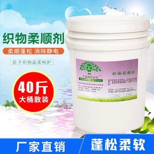 Factory Direct sales clothing softener make clothes soft and smooth easy ironing special offer towel anti-static softener