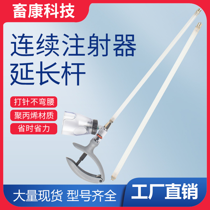 Varilla de extensión de tubo de extensión de jeringa continua Dispositivo de vacuna de brazo largo veterinario Ganado Ovejas Cerdo varilla de extensión de aguja de extensión de inyección