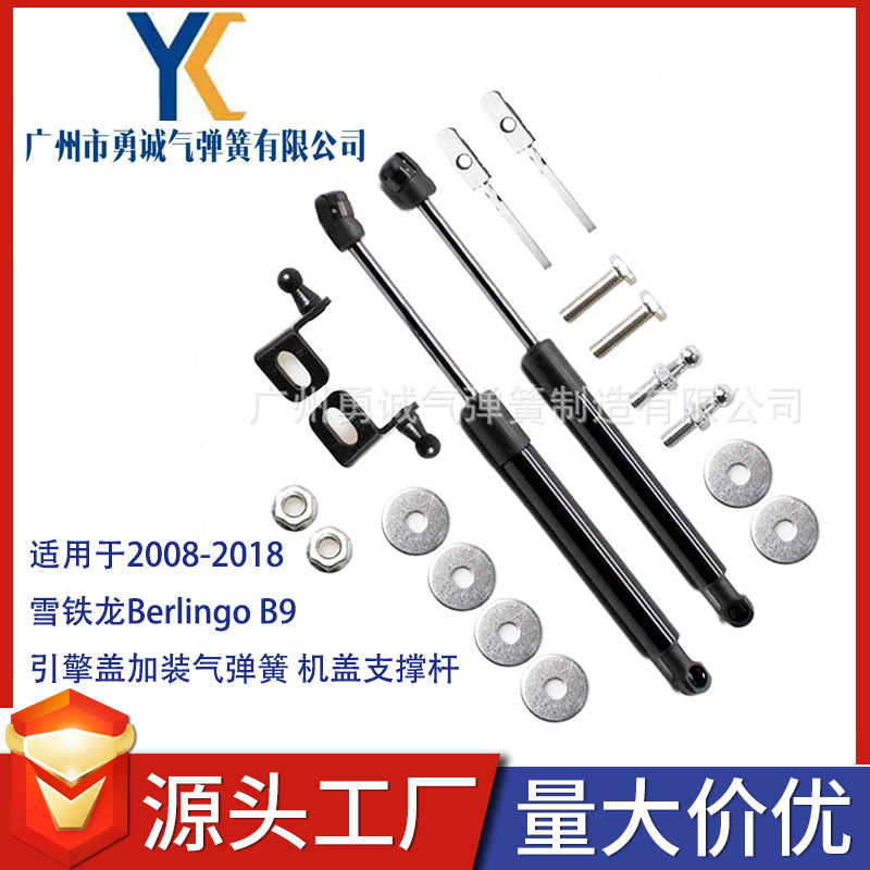适用于2008-2018雪铁龙Berlingo B9 引擎盖加装气弹簧 机盖支撑杆