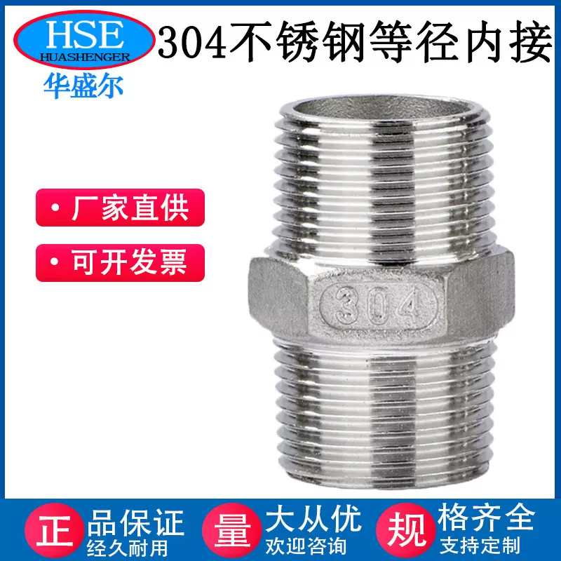 304不锈钢六角外丝接头双头外丝外牙直通内接管件外牙螺纹接头
