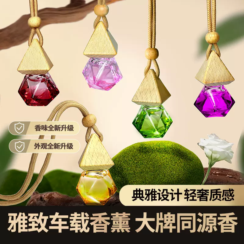 车载香薰礼盒装渐变色大牌同源香水持久留香香水挂件装饰车载香薰
