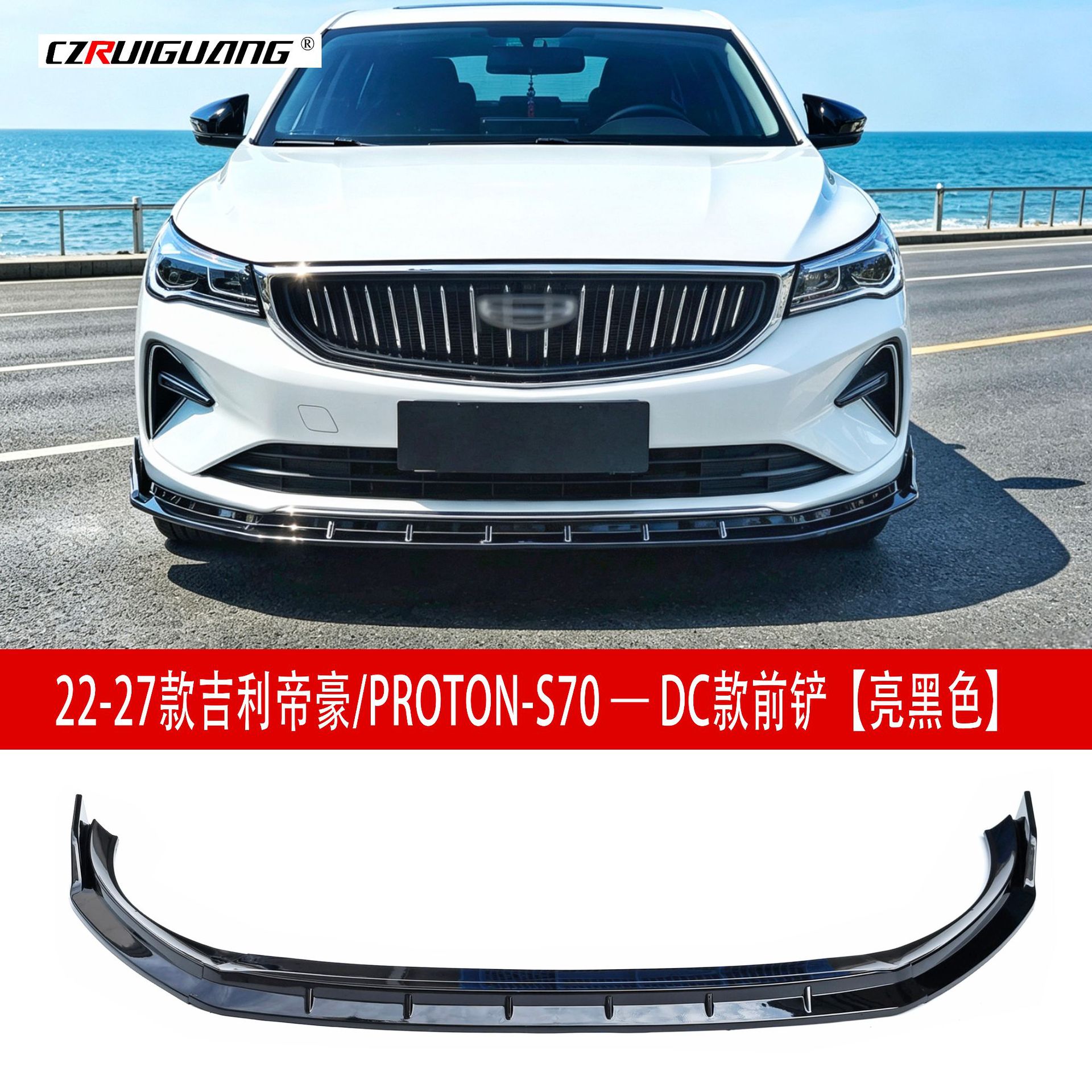 Suitable for 22-27 Geely Emgrand S70 front spoiler, front lip, rear wing, side skirts, rear lip, top wing, body kit