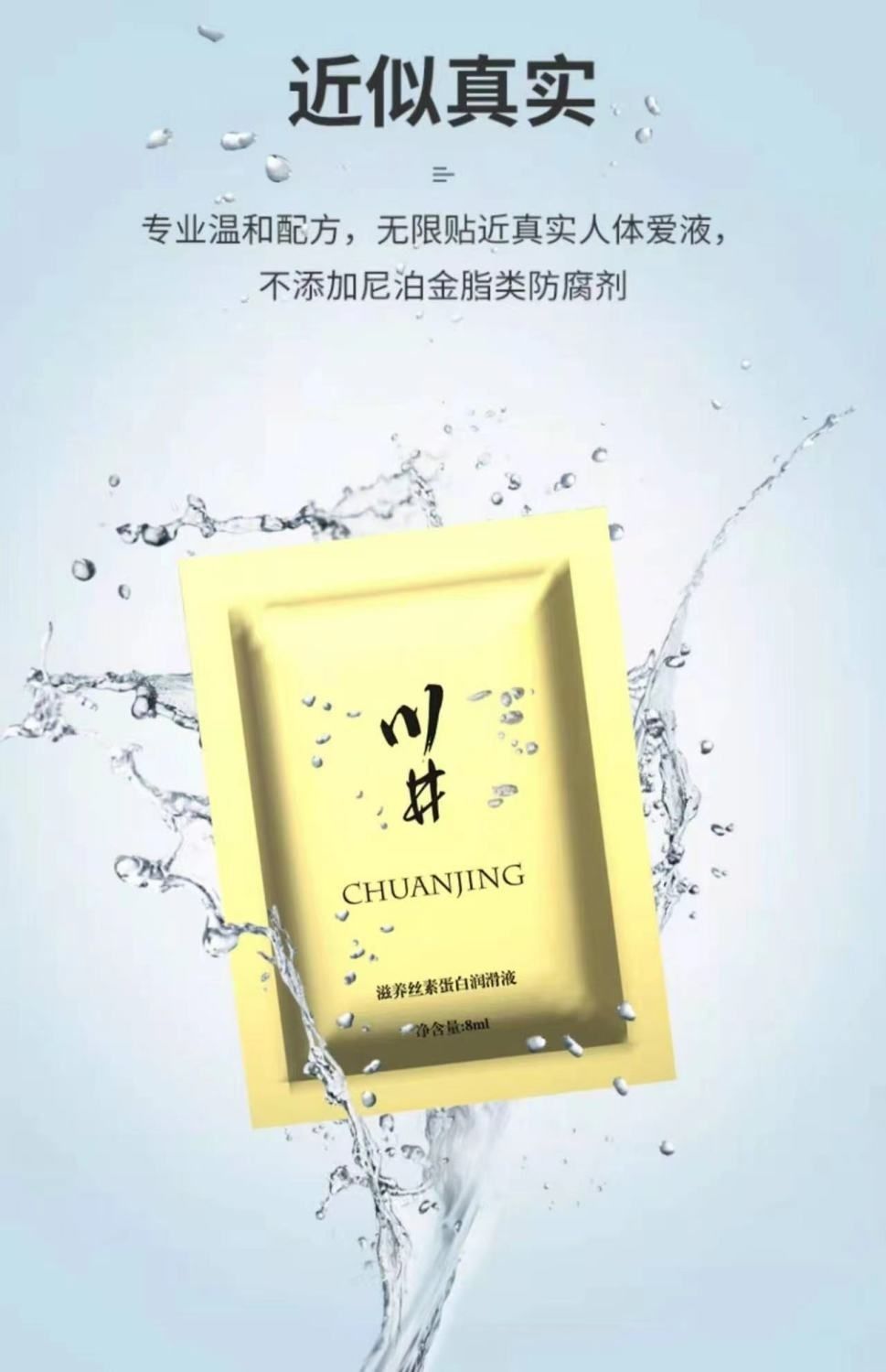 Kawai Silk Protein Lubricant 8ml Portable Personal Lubricant for Adults — detail image 13