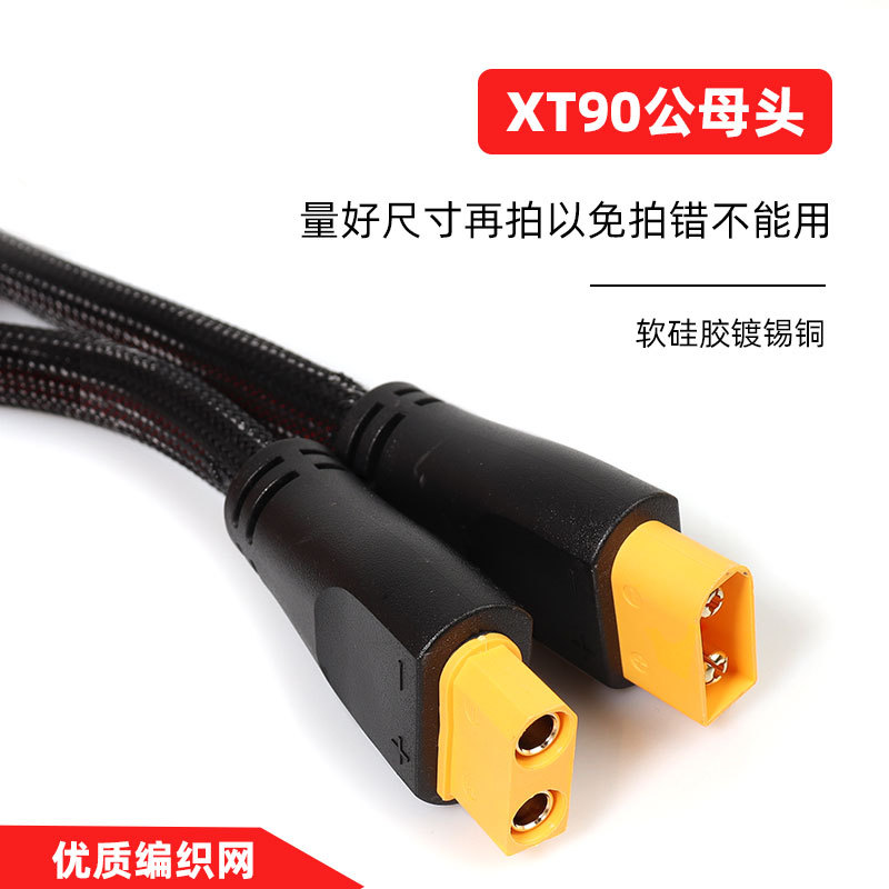 Electric Vehicle Xt90 High-Power Conversion Connector 8Awg 9Awg with Flame-Retardant Mesh Integrated Male-Female Extension Cable