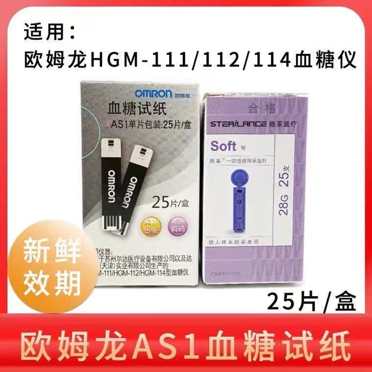Omron As1 Blood Glucose Test Strips Independent Package Suitable for 114/112/111 Blood Glucose Tester Home Genuine