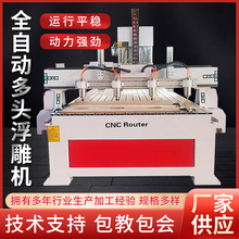 多头浮雕机电脑雕刻实木雕花全自动木板多头精雕机环氧板雕刻机