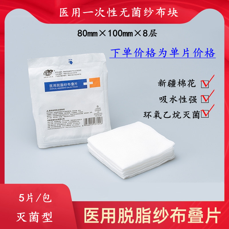 Yadu Medical Slip Displayer Disposable Sterile Gauze Block…