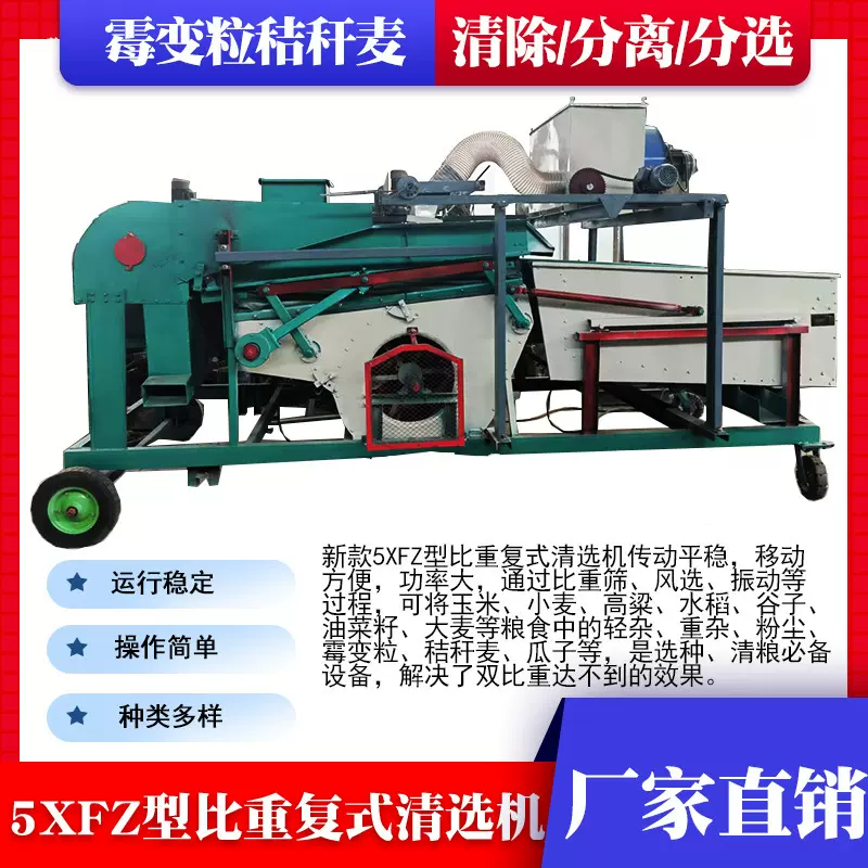 比重复式粮食筛选机小麦玉米霉变粒瘪粒石子精选筛震动除杂精选机