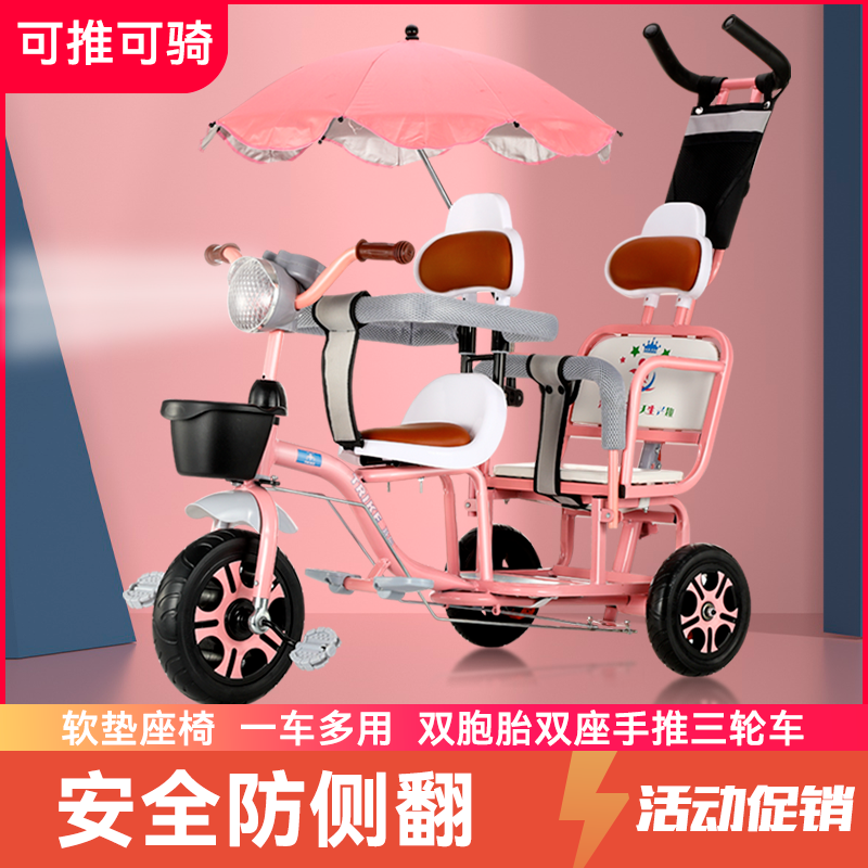 双人儿童三轮车脚踏车宝宝可带人手推车双胞胎坐大小孩玩具自行车