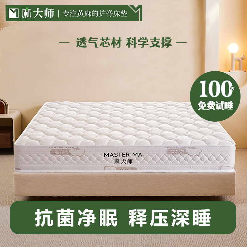 Master Ma Natural Latex Mattress 1.5m 1.8m Independent Spring Jute Mattress Soft and Hard Mattress Simmons Spine Protection