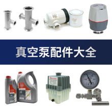 飞越真空泵配件大全飞跃水环式莱宝旋片式普旭真空泵配件