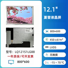 ȫ��ԭ�b����LQ121S1LG88Һ��ģ�M800&times;600 LVDS�@ʾ������