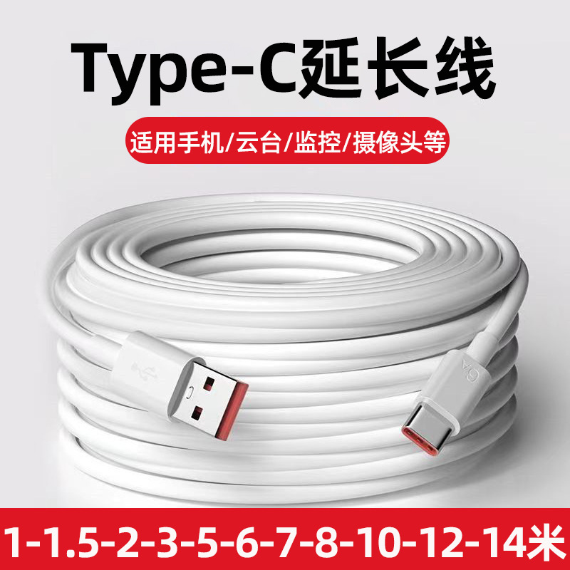 Type-C Android Micro 5m is suitable for Xiaomi surveillance camera gimbal extension 10.14m power supply cable Type-C Android Micro 5m is suitable for Xiaomi surveillance camera gimbal extension 10.14m power supply cable