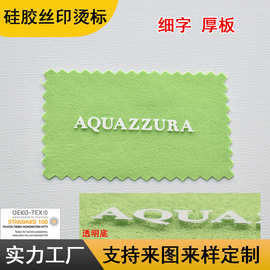 定制硅胶烫画潮牌热转印加工印刷烫图服装箱包logo跨境热销定做