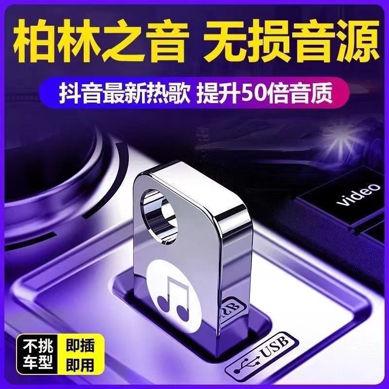 抖音新歌曲带视频车载无损音乐盘汽车优盘音响|undefined