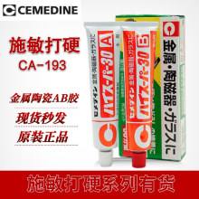 �ձ�ʩ����ӲCA193�մɽ����zˮCA-193ճ�Y��30���R��AB�z