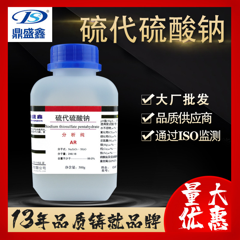 Dingshengxin Haibo Big Soda Sodium Thiosulfate Analytical Pure Ar 500G/Bottle Cas:7772-98-7
