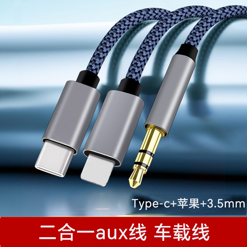 Suitable for Apple type-c mobile phone car audio cable 3.5mm three-in-one AUX multi-function speaker cable