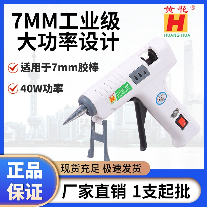 [Производитель клеевого пистолета] Желтый цветок HK804 промышленный пистолет для горячего клея 7 мм быстрый нагрев 40 Вт высокотемпературный пистолет для горячего расплава клея