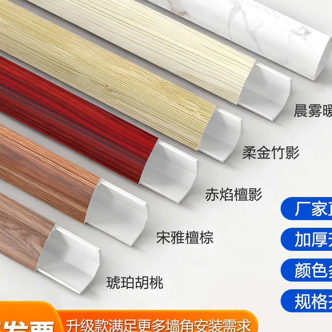 PVC线槽墙角明装三角扇形弧形走线槽压线条木纹踢脚线装饰耐踩