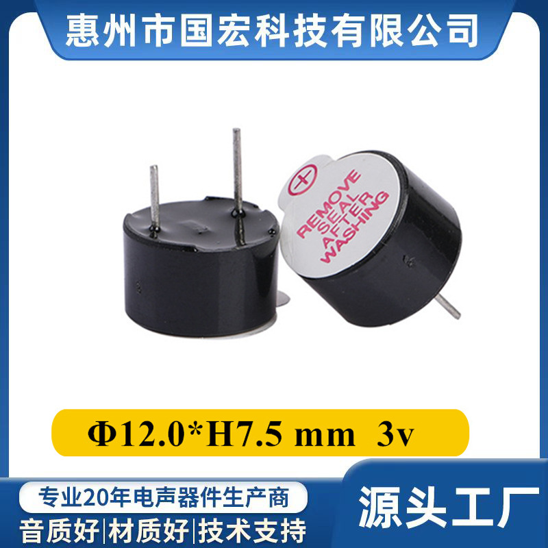 12075电磁式蜂鸣器圆形插针一体有源3V耐高温讯响器源头厂家批发