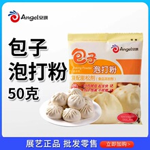 安琪酵母包子专用泡打粉50g*6包蒸包子馒头发酵粉面点烘焙无铝害