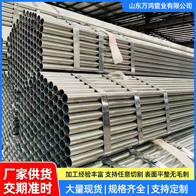 定制镀锌钢管厂家批发热镀锌圆管定制冷镀锌镀锌带钢管齐全