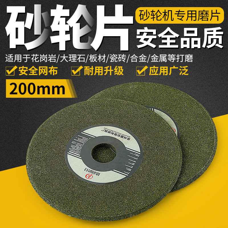 台式砂轮机磨刀机砂轮片200mm石材铁合金陶瓷金属打磨抛光切割片