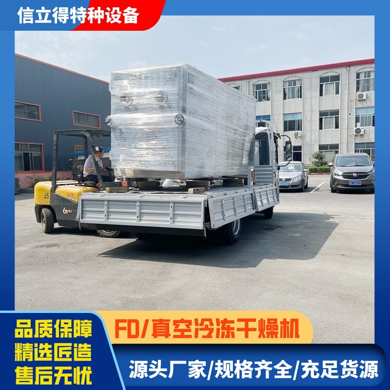 糖葫芦山楂真空冻干机 山珍松茸冷冻冻干机 青萝卜条干燥机