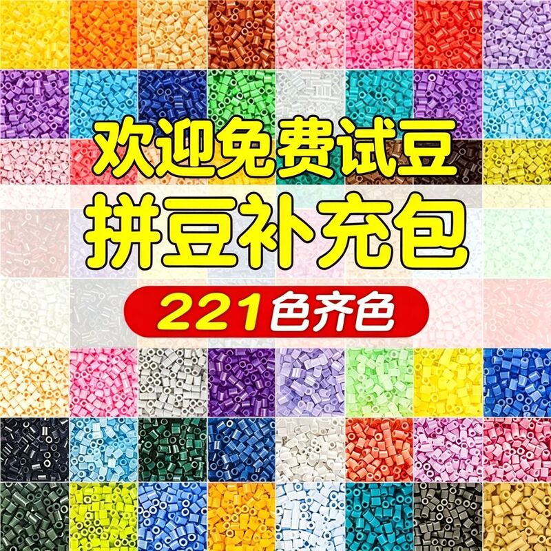 Factory Wholesale 24-Color Bead Refill Pack 2.6mm Fusion Beads 221 Colors Full Color Range Children's 3D Educational Puzzle