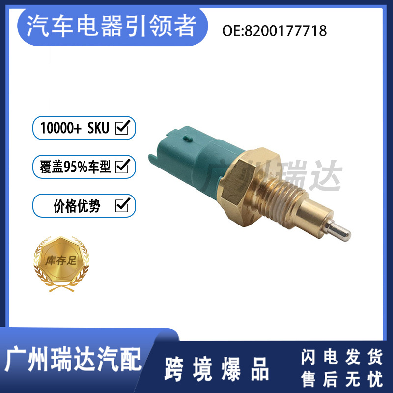 8200177718 para el interruptor de luz de marcha atrás de automóviles de Nissan Renault 8200008194 en stock