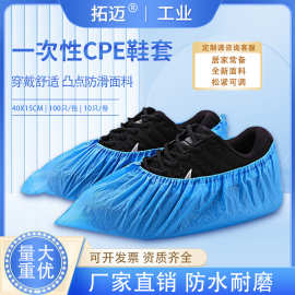 一次性鞋套家用室内用防水防尘加厚CPE塑料耐磨脚套厂家批定制