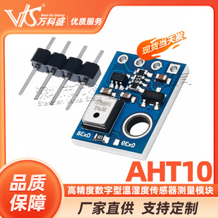 AHT10 high precision digital temperature and humidity sensor measurement module I2C communication instead of sht20