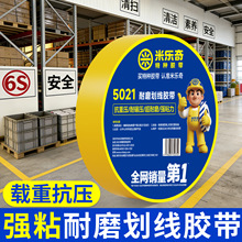 超厚纳米耐磨地胶贴PVC重载地标线警示5S6S管理划线抗叉车碾压胶