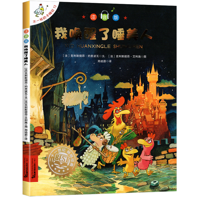 [13] I awakened the sleeping beauty [Phonetic version]