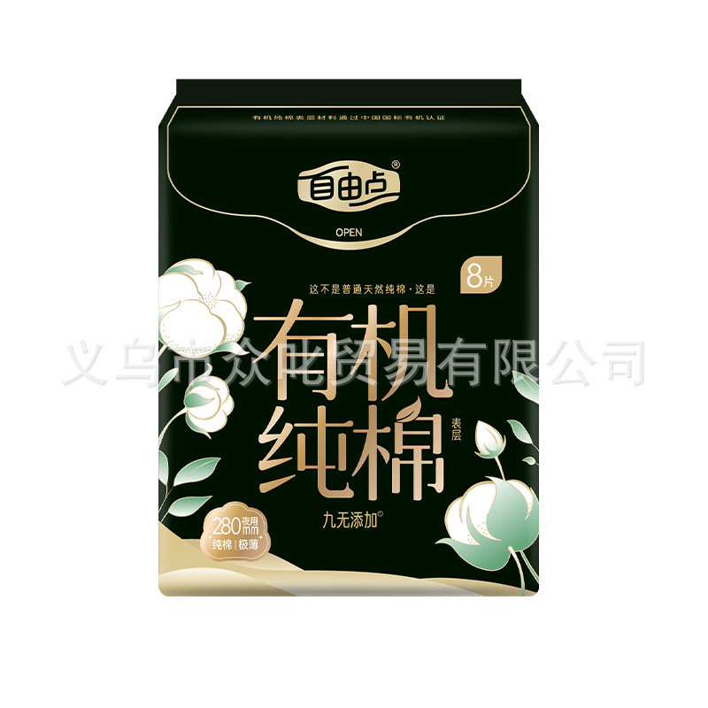 自由点卫生巾无感7日 敏感肌益生菌安睡裤 舒睡 有机纯棉整箱批发|undefined