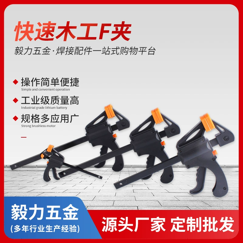 Оптовая продажа деревообрабатывающий F-зажим инструментальный зажим Регулируемое сжатие обратная опора фиксированный F-зажим-спусковой крючок двухсторонний быстрый деревянный зажим